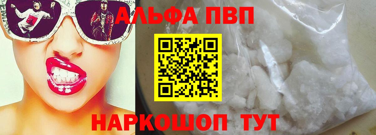 Alfa_PVP VHQ Подольск