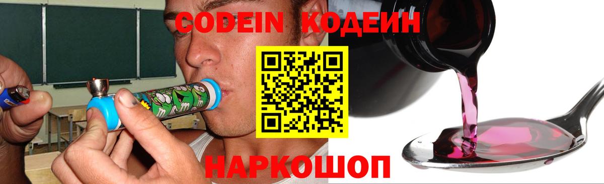 Кодеин Purple Drank  Кодеин напиток Lean (лин)  Вход с VPN  Подольск 