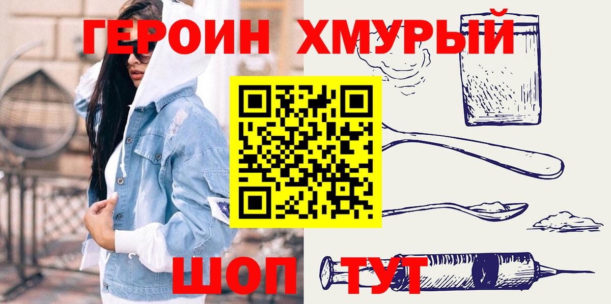 ГЕРОИН гречка Подольск