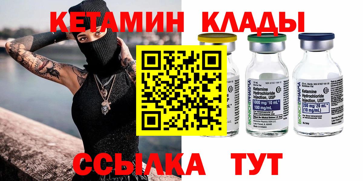 Кетамин VHQ  Вход с VPN  Подольск 