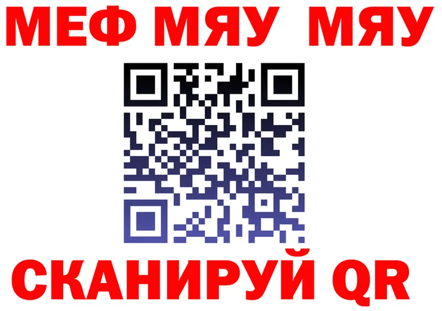 МЯУ-МЯУ мука ТОР даркнет MEGA Подольск