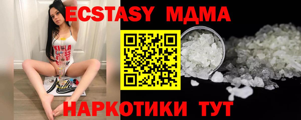МДМА молли Подольск
