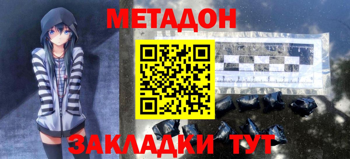 Подольск  Метадон мёд  Вход с VPN 