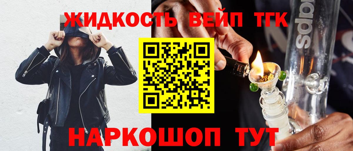ТГК жижа  Вход с VPN  ТГК концентрат  Подольск 
