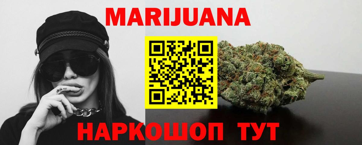 Каннабис VHQ  Вход с VPN  Подольск  Шишки марихуана сатива  Конопля White Widow 